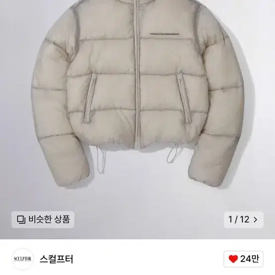 스컬프터 숏패딩 104 Sheer Cropped Puffer Down R