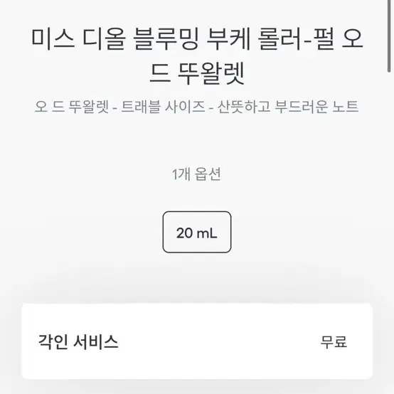 미스 디올 블루밍 부케 롤러-펄 오 드 뚜왈렛