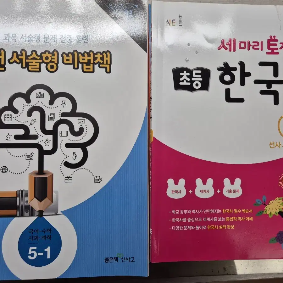 초등 문제집 여러권(과학,한국사,한자,영어)