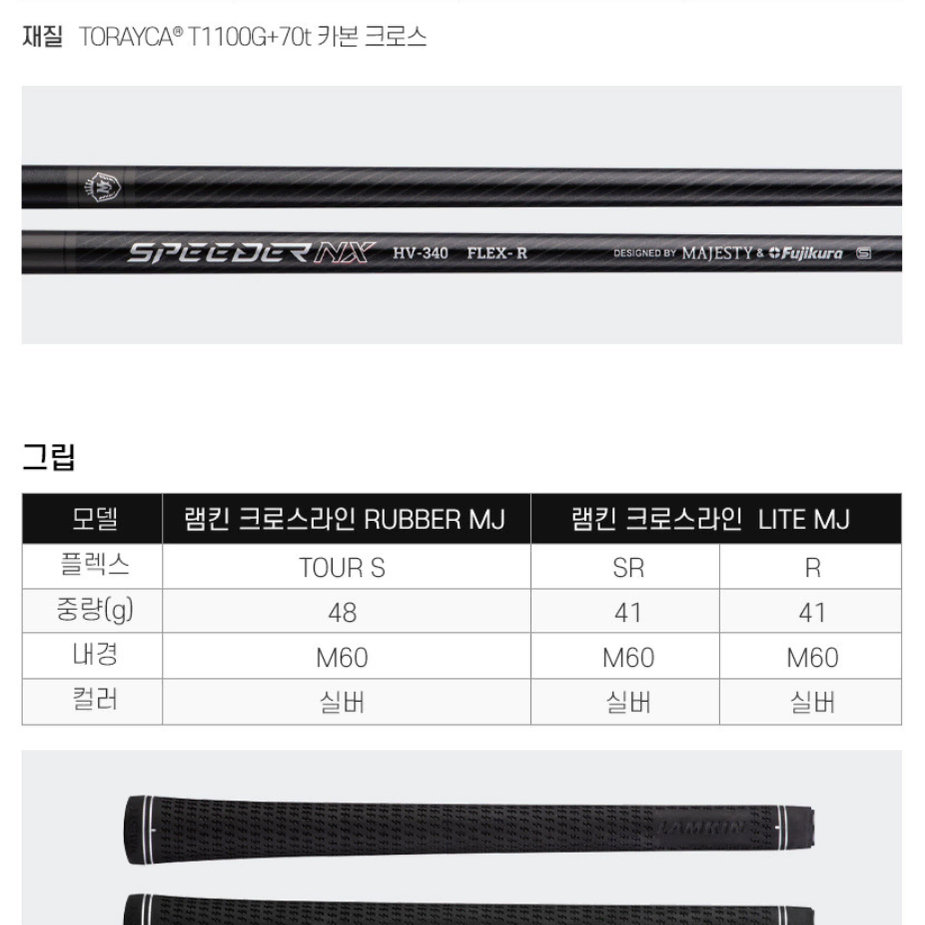 미개봉새상품 마제스티 드라이버 블랙 컨퀘스트 HV340 10.5도 R강도