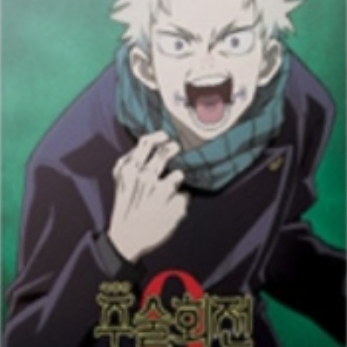 Jujutsu Kaisen 0 A3 size Korean Posters