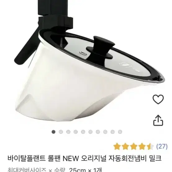 미개봉,새상품, 자동회전냄비,롤팬