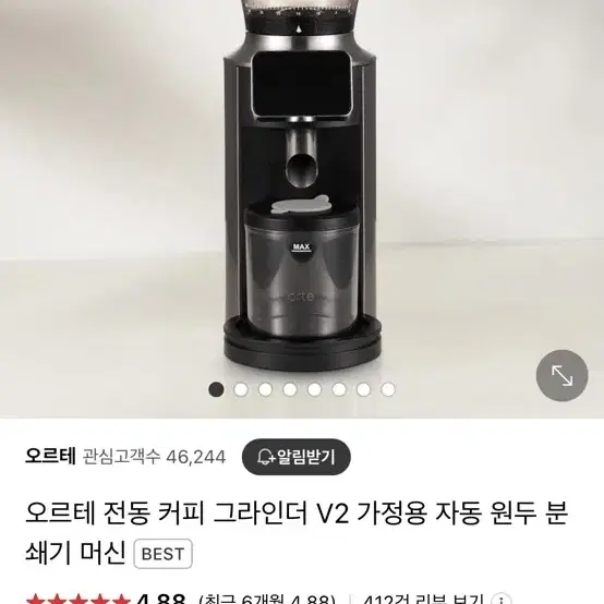 오르테 커피 그라인더 V2