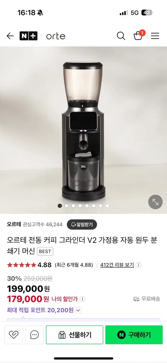 오르테 커피 그라인더 V2