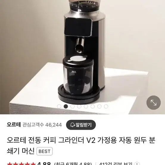 오르테 커피 그라인더 V2