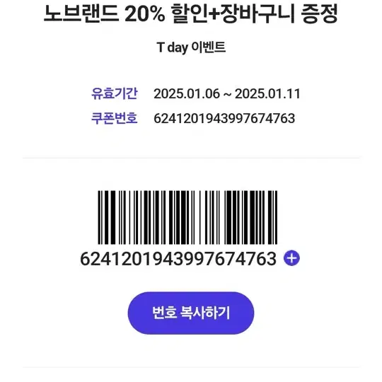 노브랜드 20%할인쿠폰