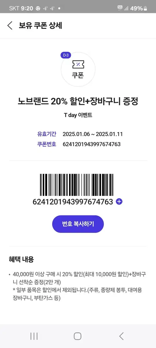 노브랜드 20%할인쿠폰