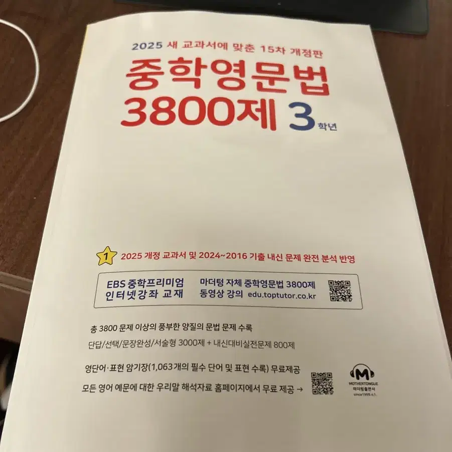 중학영문법 3800제 3학년 올해꺼