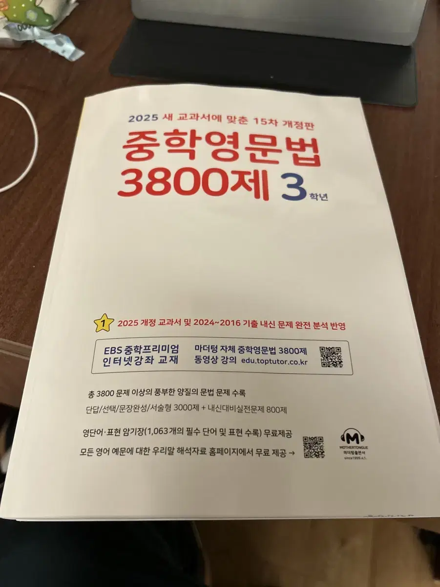 중학영문법 3800제 3학년 올해꺼