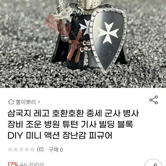 호환레고 피규어 97개 일괄 팝니다