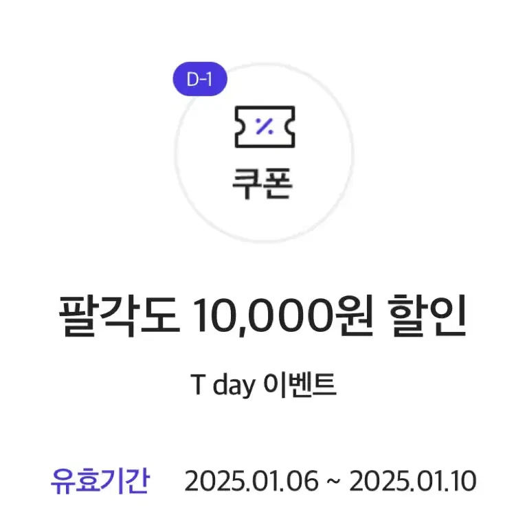 팔각도 10000원 할인 쿠폰