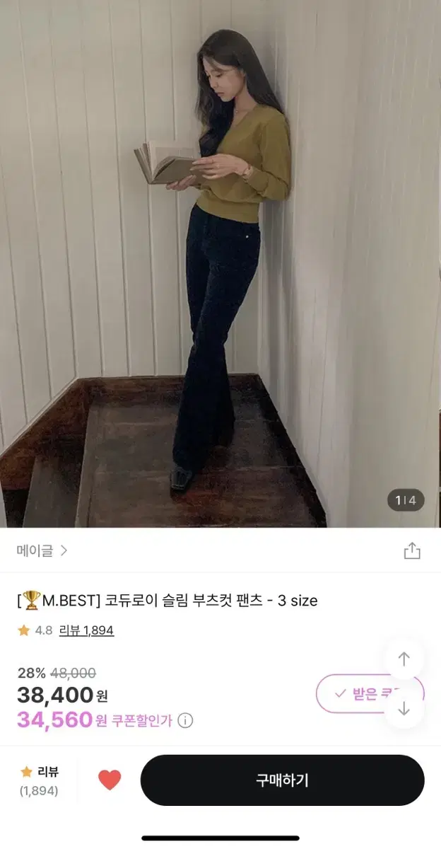 메이글 코듀로이 슬림 부츠컷 팬츠 M 아이보리 새상품