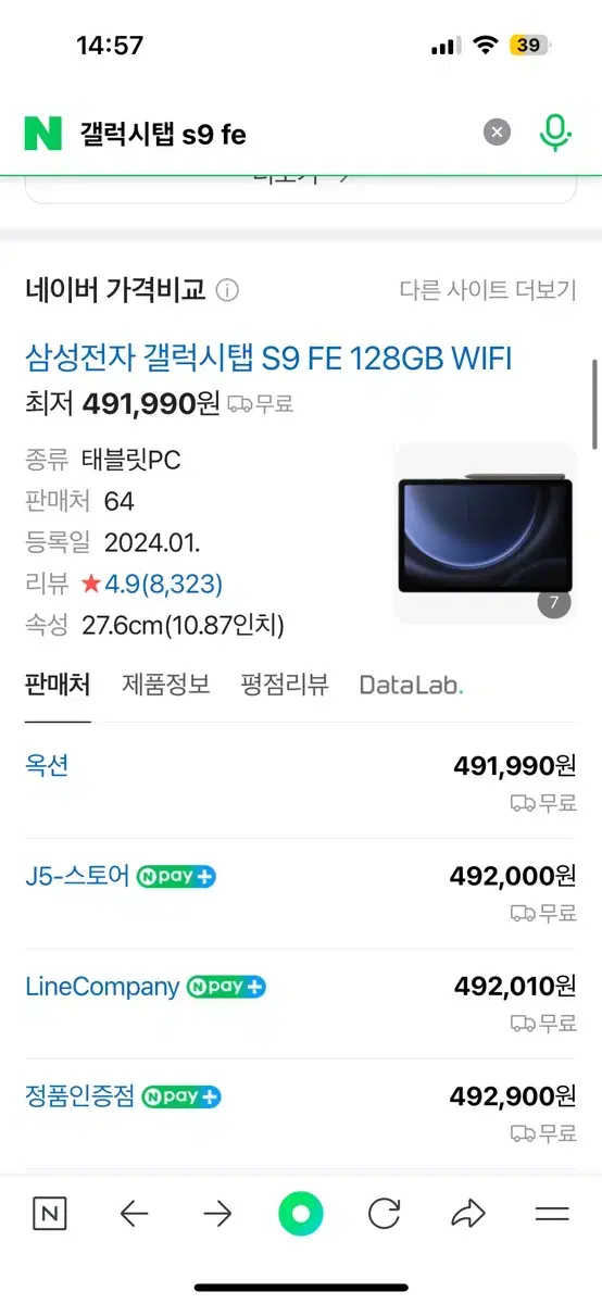 갤럭시 S9 FE 128GB WIFI