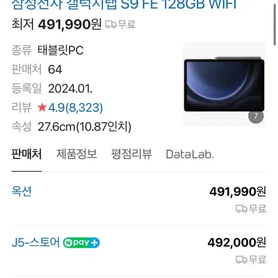 갤럭시 S9 FE 128GB WIFI