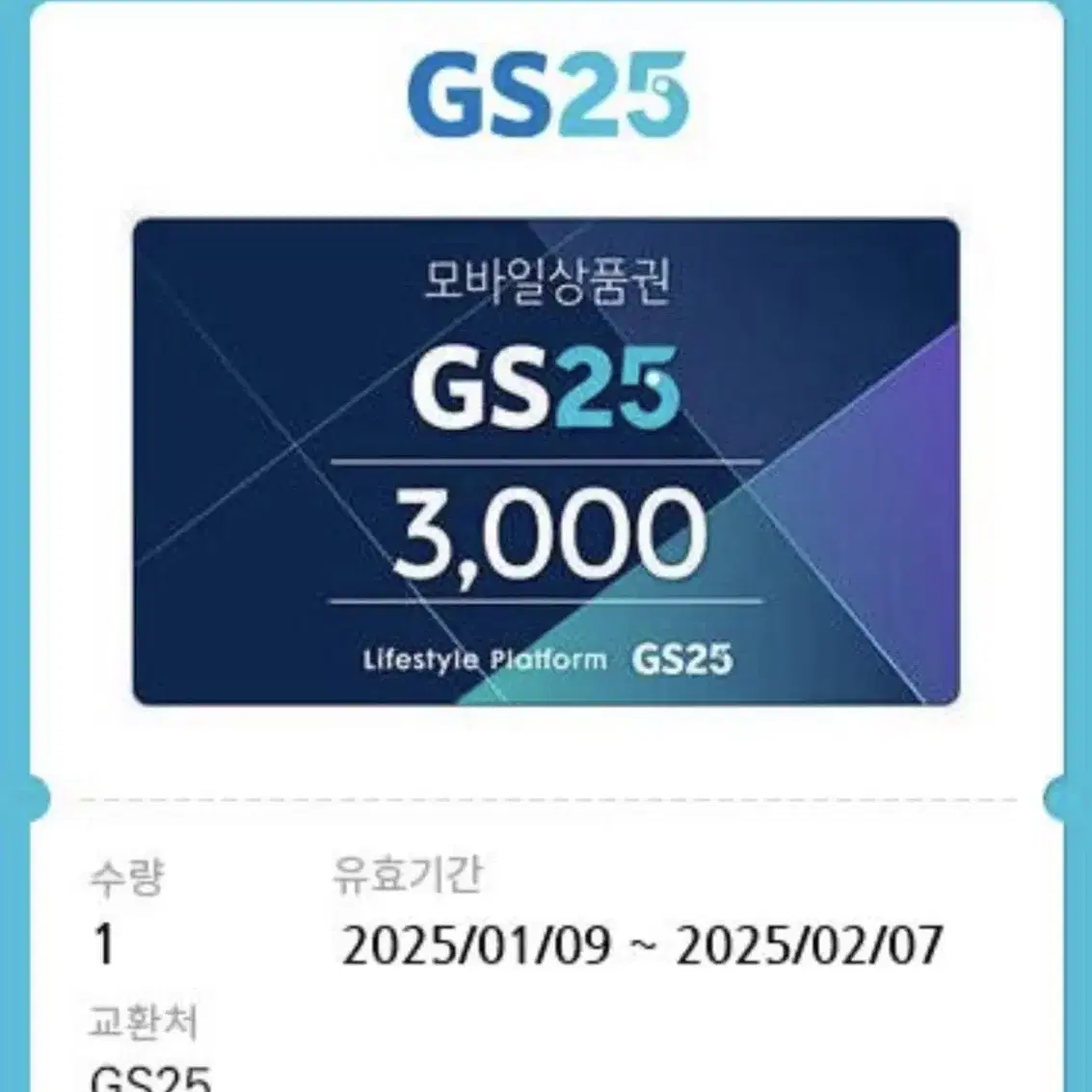 gs25 모바일상품권 3000원 3천원 판매 양도