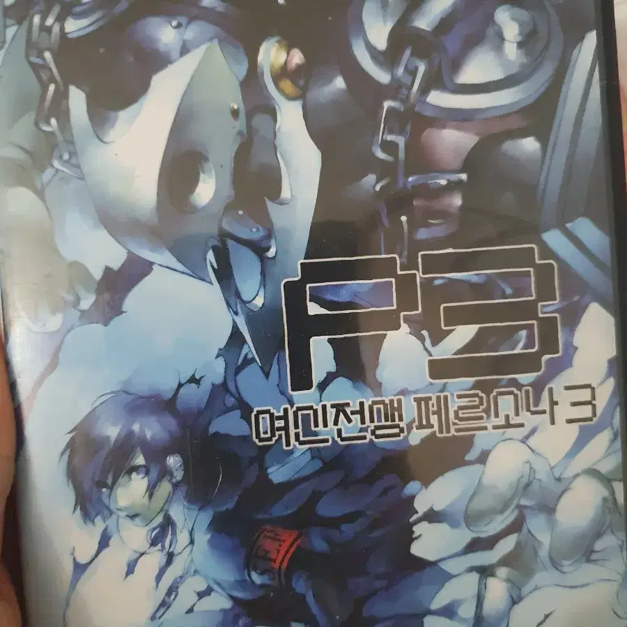 ps2 여신전생 페르소나3