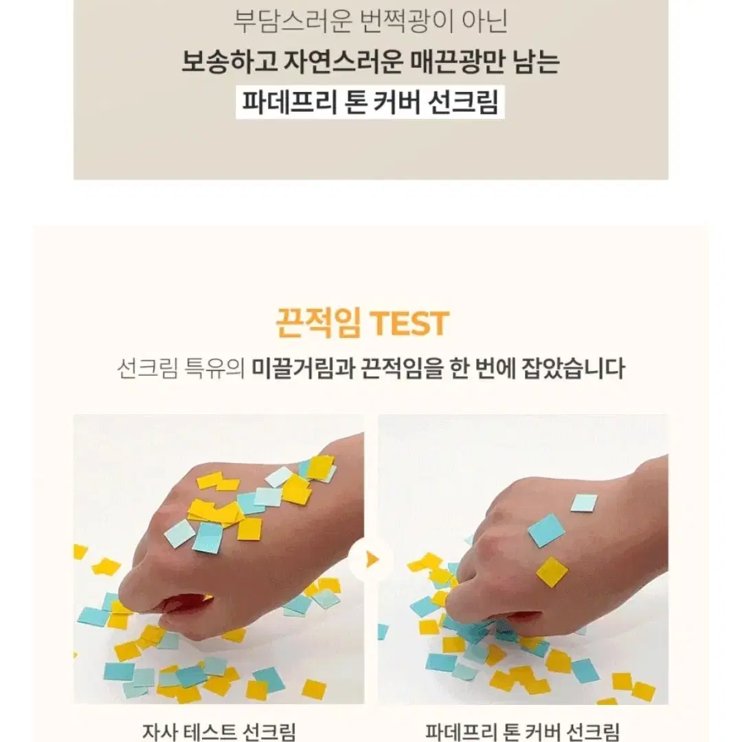 비오엠 파데프리 톤커버 선크림