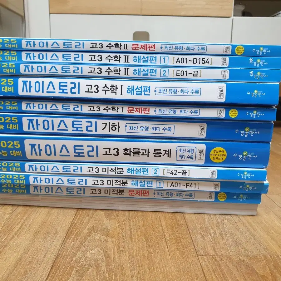 자이스토리 수학1,수학2,미적분,확통,기하 새책