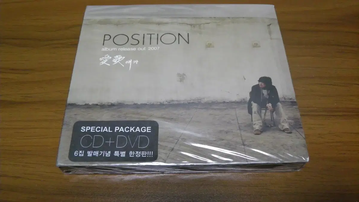 (미개봉) 포지션6집 CD/DVD