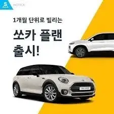 쏘카 카셰어링 5개월권 24시간 최저가 양도