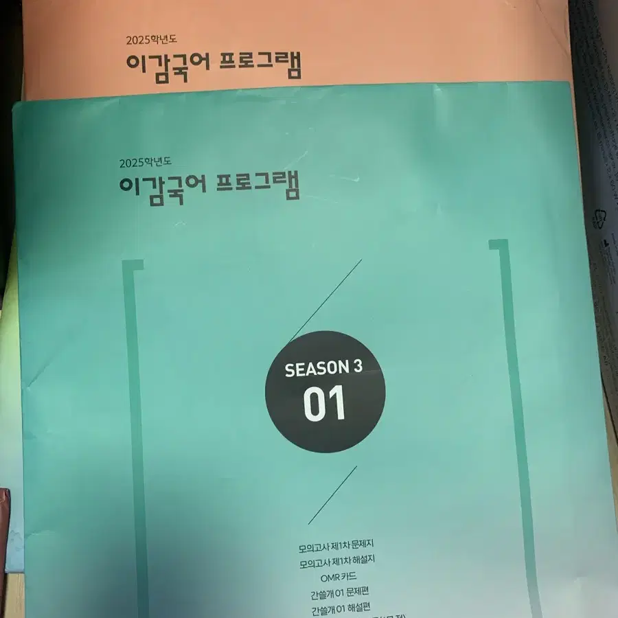 이감 국어 모의고사 + 간쓸개