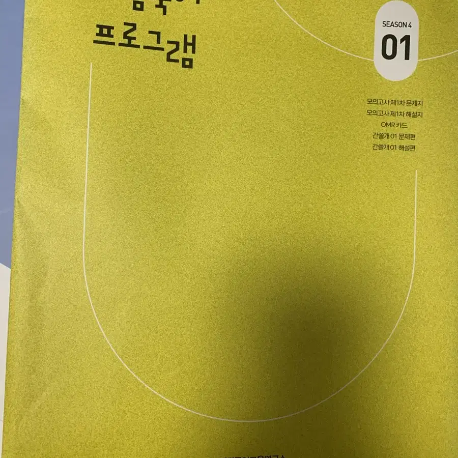 이감 국어 모의고사 + 간쓸개