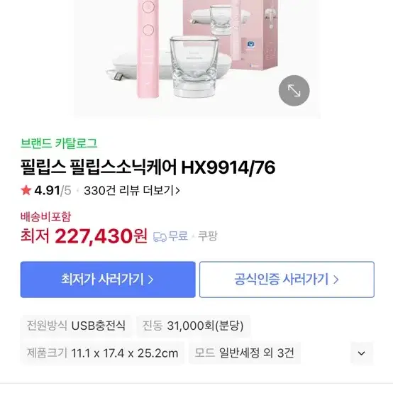 미개봉 새상품 필립스 소닉케어 다이아몬드클린 9000 전동칫솔 핑크