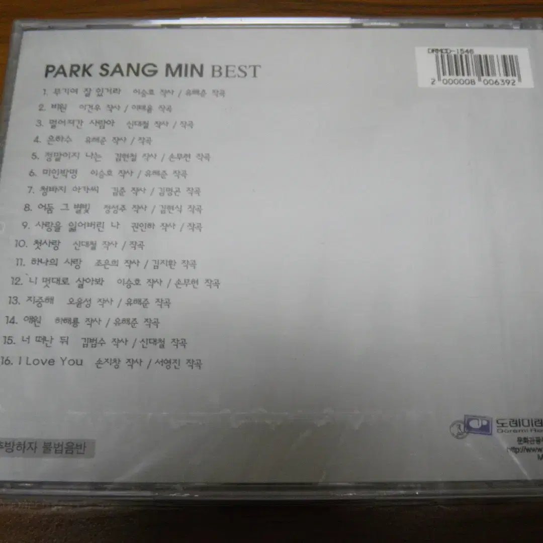 (미개봉) 박상민 베스트앨범 CD