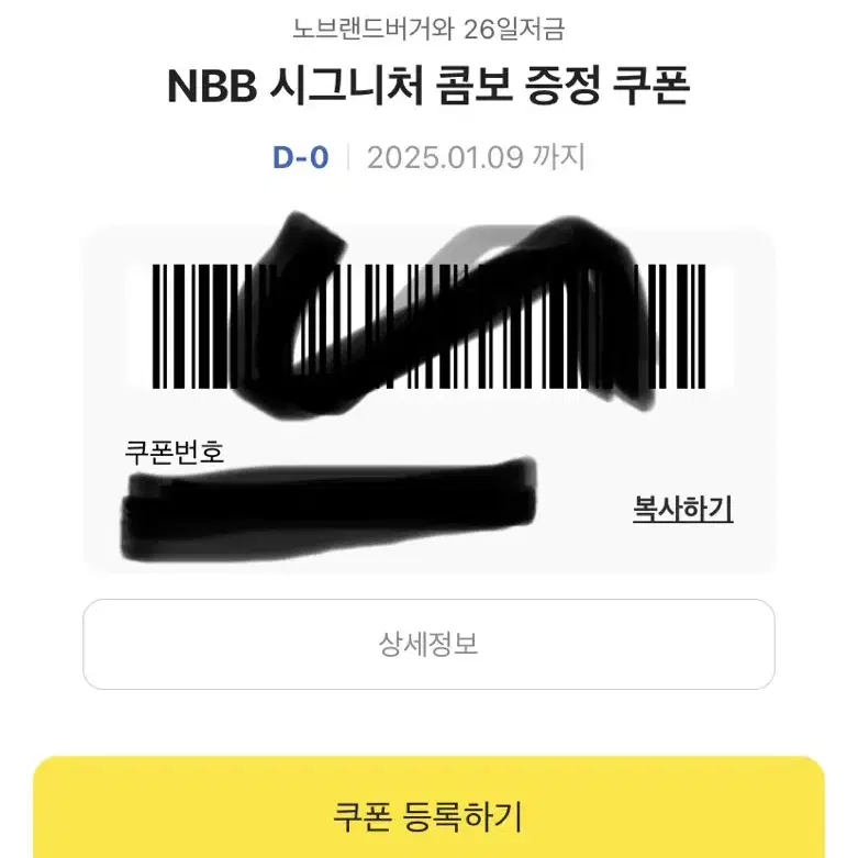 노브랜드버거 NBB 시그니처 콤보 오늘까지