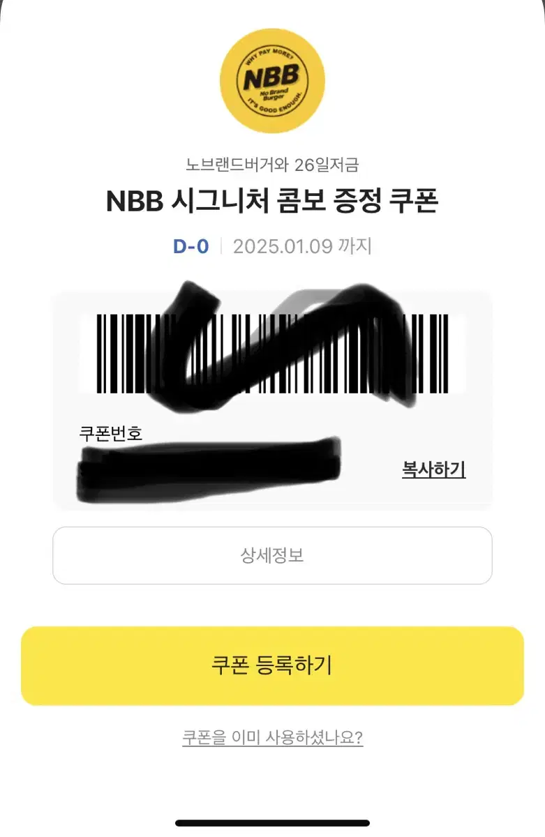 노브랜드버거 NBB 시그니처 콤보 오늘까지