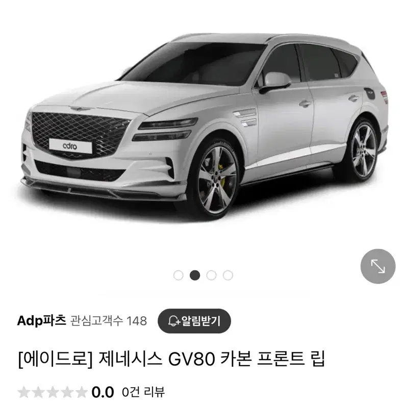 재네시스 gv80 에이드로 카본 프론트립