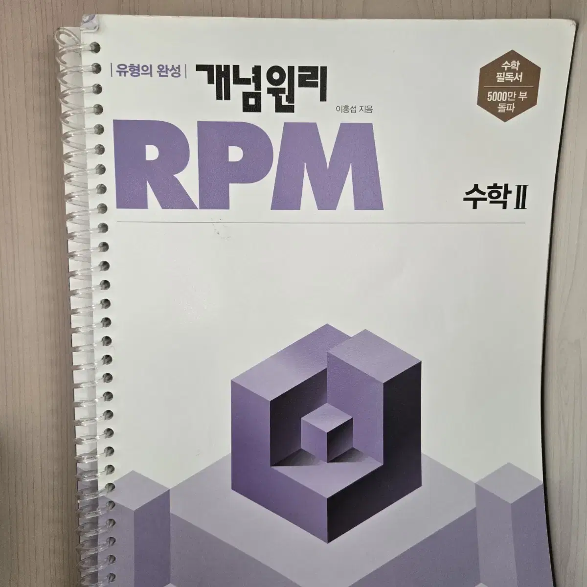 4권 다 합친가격 / 수학 문제집 권당 3천원 / 개념원리 RPM