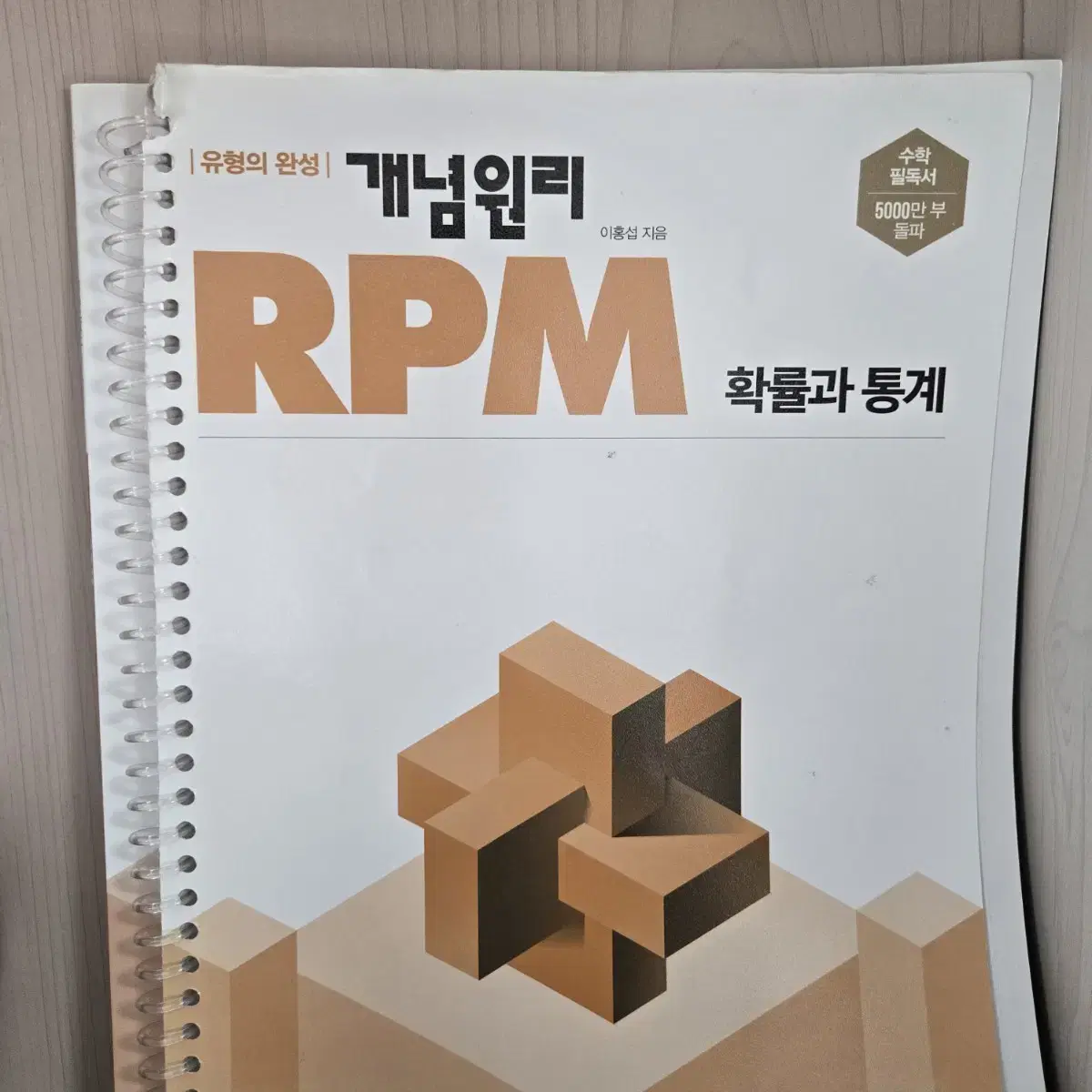 4권 다 합친가격 / 수학 문제집 권당 3천원 / 개념원리 RPM