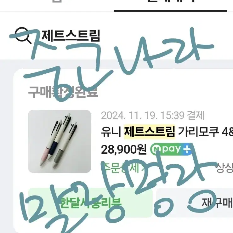 제트스트림 가리모쿠 4+1 멀티펜