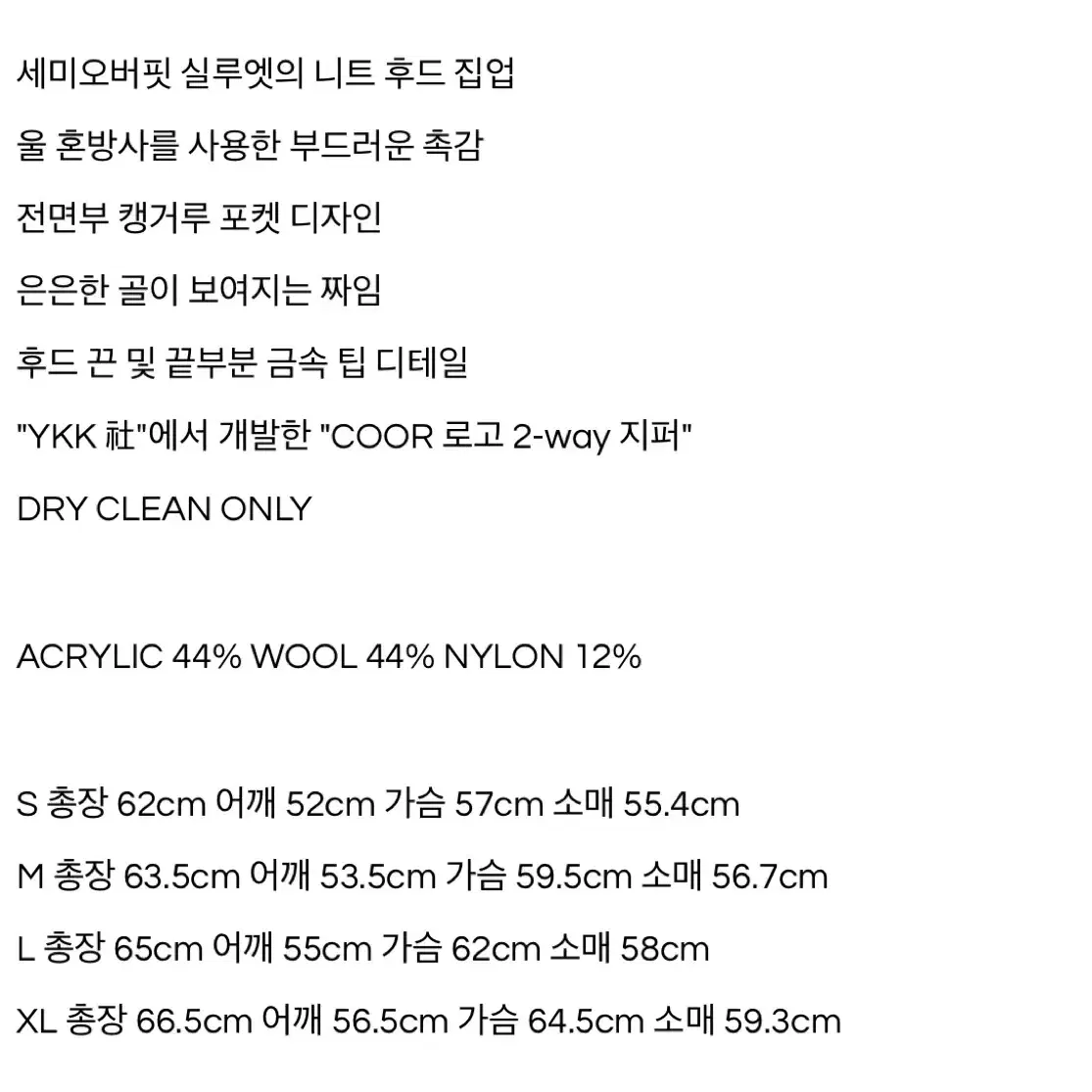 쿠어 에센셜 니트 후드 집업 M