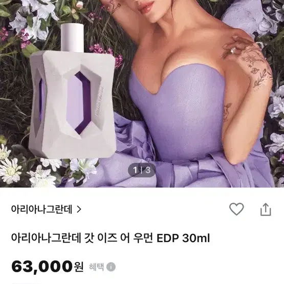 아리아나그란데 갓 이즈 어 우먼 EDP 30ml