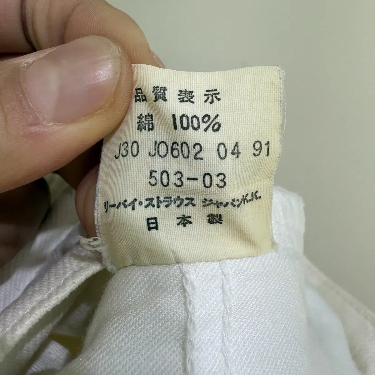 LEVIS 화이트 팬츠 (Made in Japan)