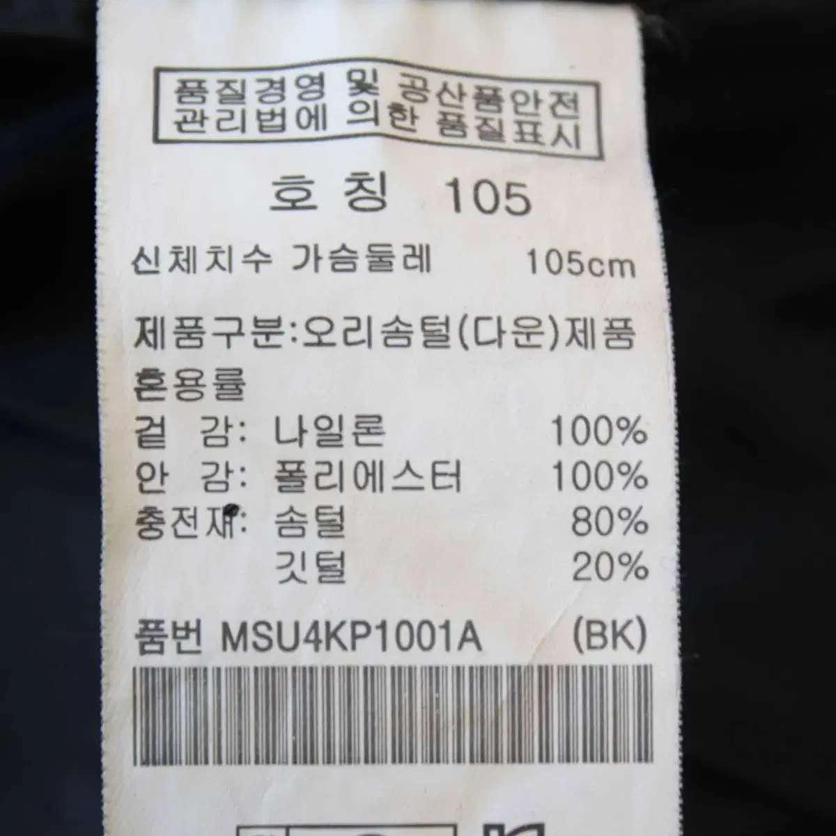 W-2884/탑텐 정품 남성용 오리털 패딩 105