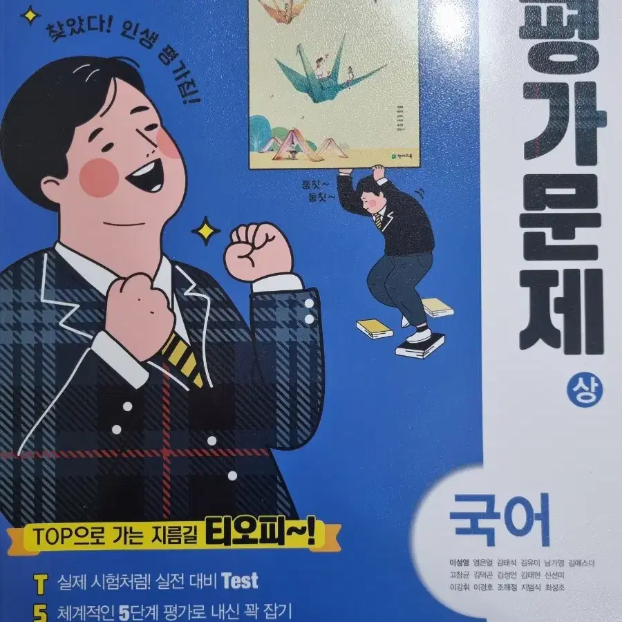 평가문제 상 국어