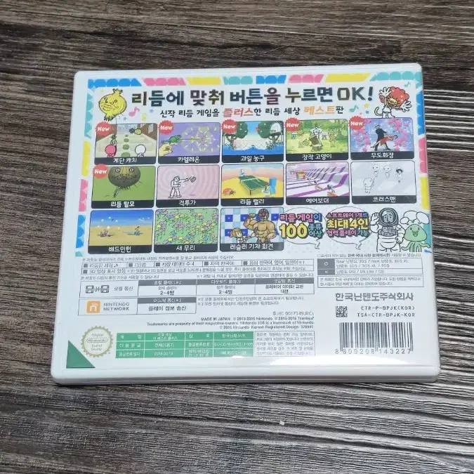 닌텐도 3DS 리듬세상 더 베스트 플러스