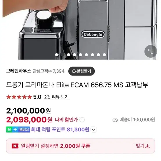 드롱기 프리마돈나 Elite ECAM 656.75 MS 새상품