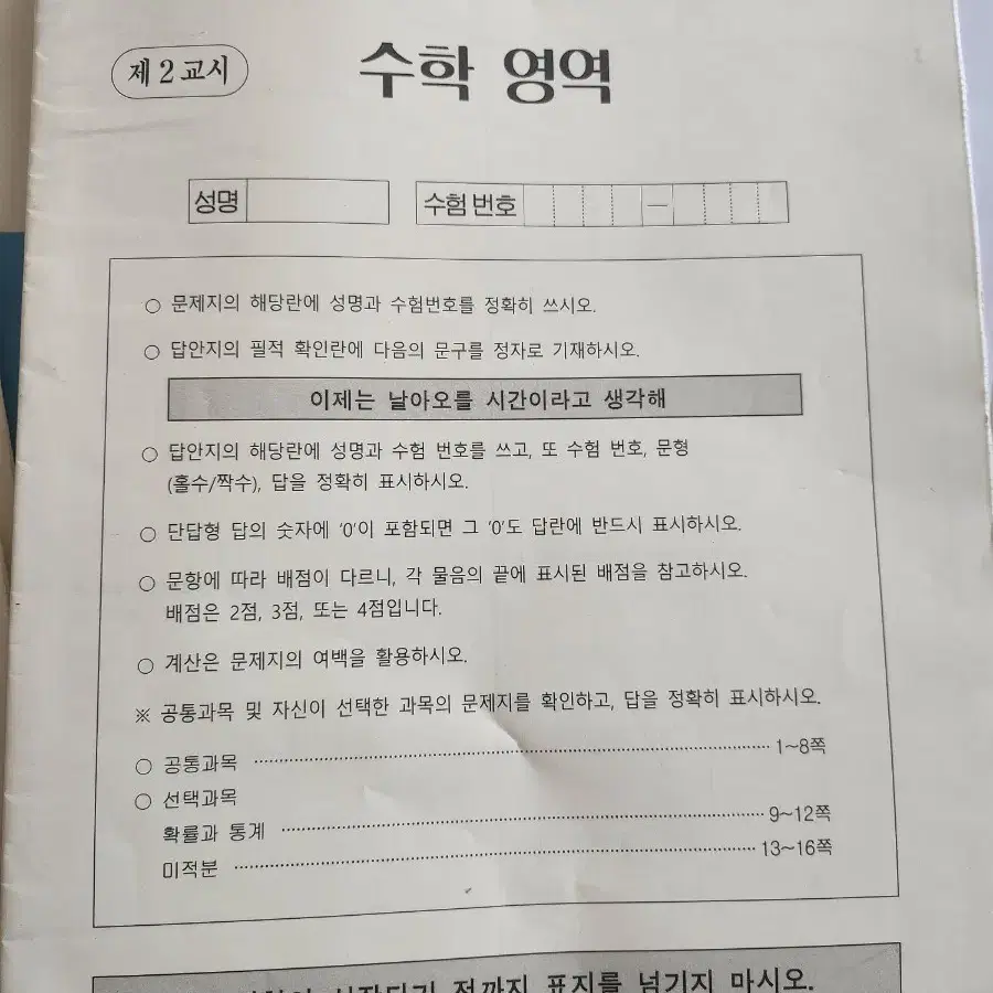 수학 실모