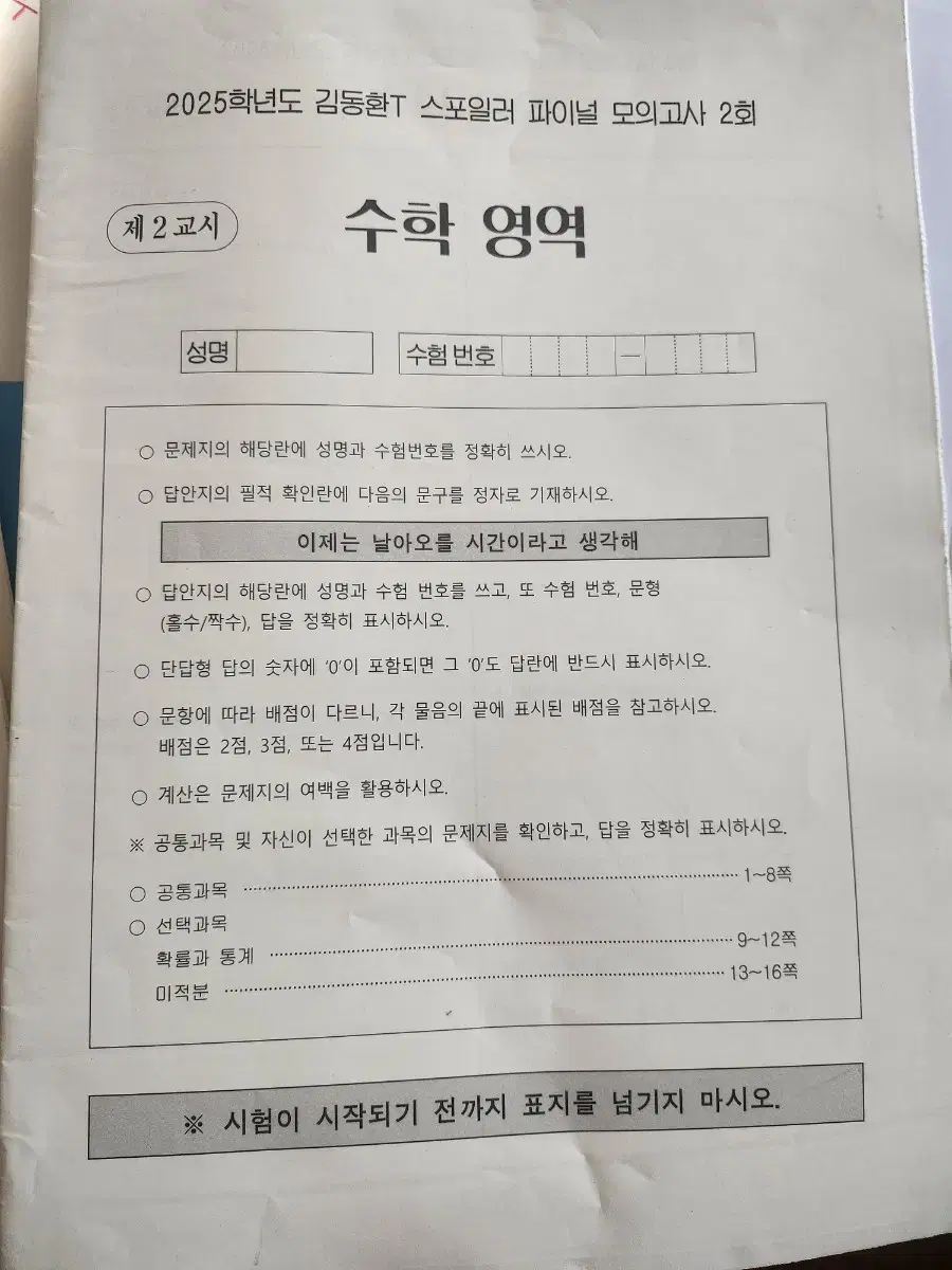 수학 실모