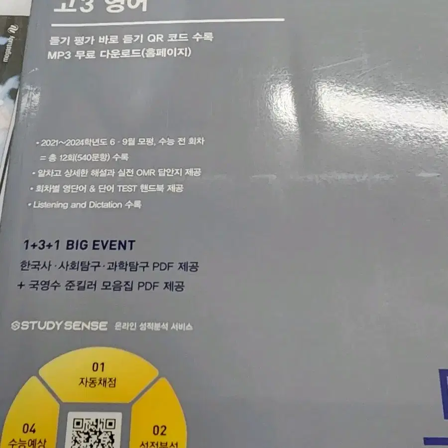 6.9 수능 평가원 기출 영어듣기 모의고사