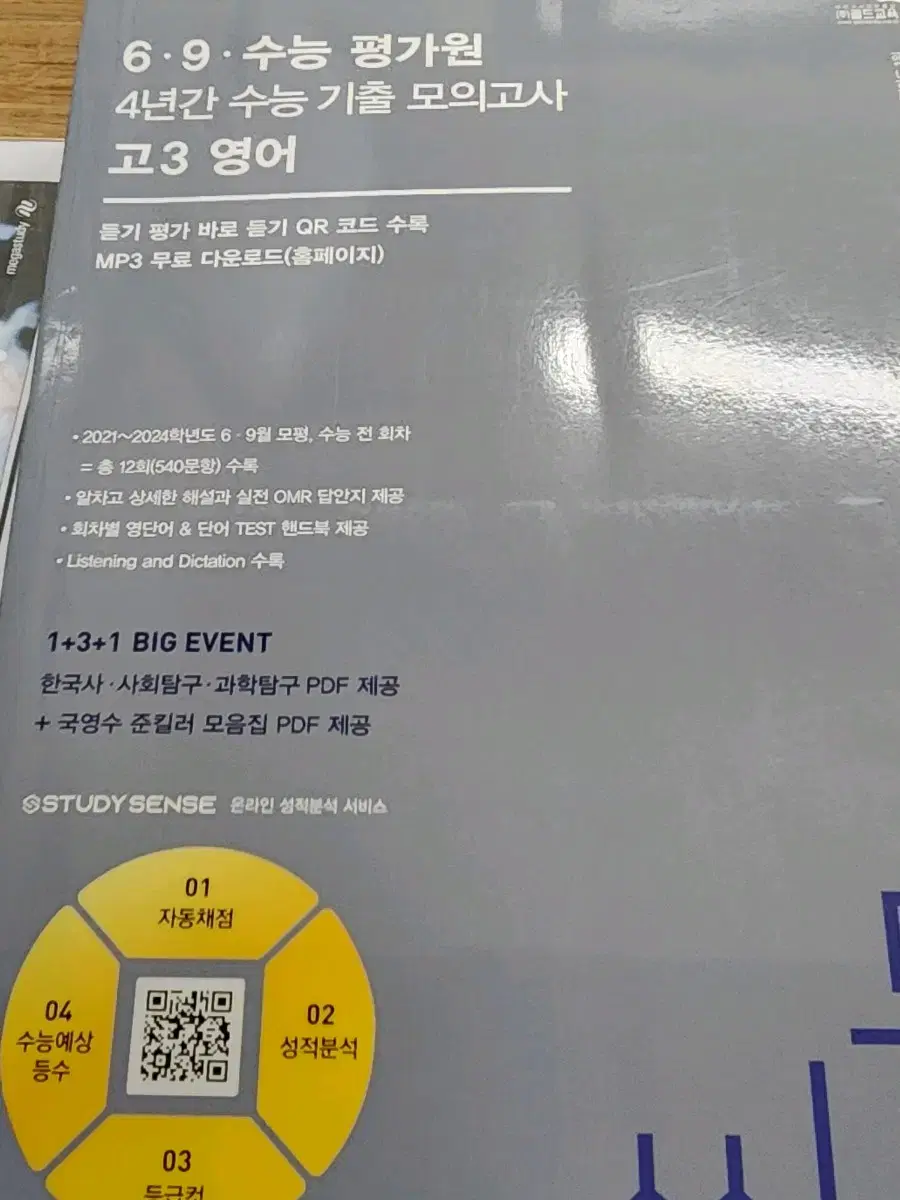 6.9 수능 평가원 기출 영어듣기 모의고사