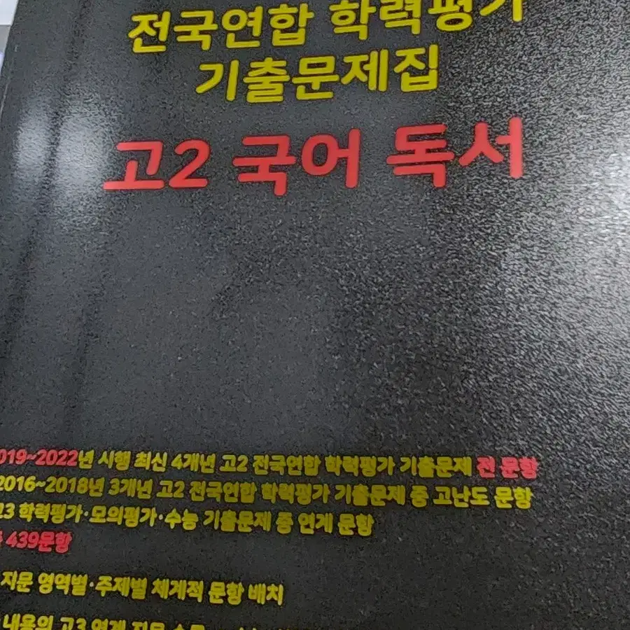 새책 마더텅 고 2국어 독서