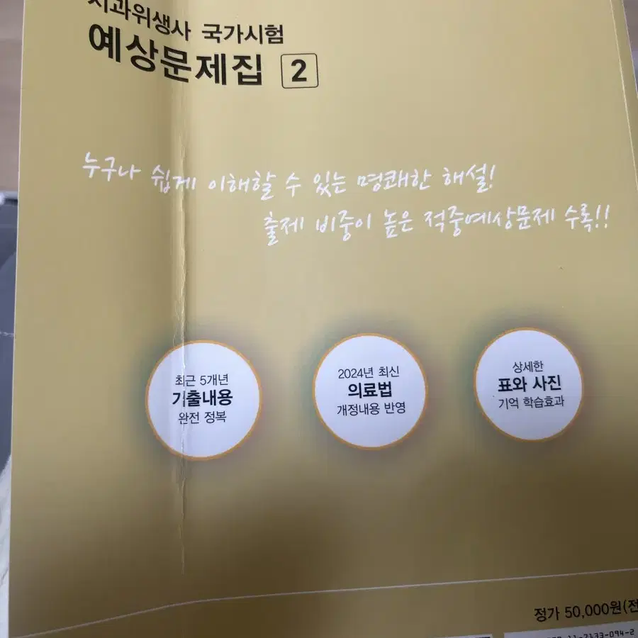 치과위생사 국가고시 문제집 새거