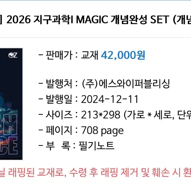 오지훈 2026 지구과학 Magic 개념완성SET