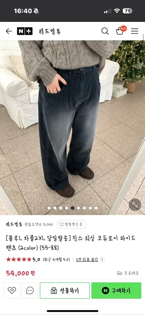 워싱 코듀로이 와이드팬츠