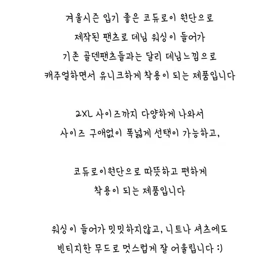 워싱 코듀로이 와이드팬츠 배색골덴팬츠